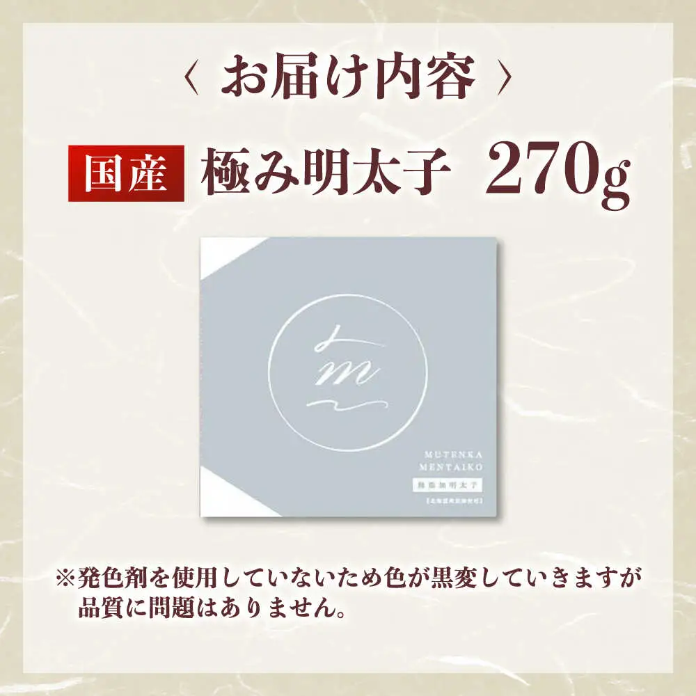 【お中元対象】国産 極み明太子 樽（小）270g 桂川町/株式会社 海千 [ADAR016] 国産めんたいこ めんたいこ めんたい 辛子めんたいこ 冷凍めんたいこ 博多明太子
