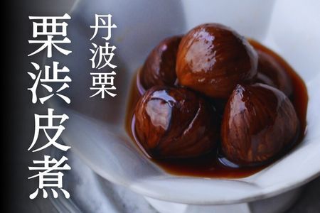 丹波の実りセット（黒豆煮、栗甘露煮、栗渋皮煮の豪華丹波詰め合わせ３本セット）