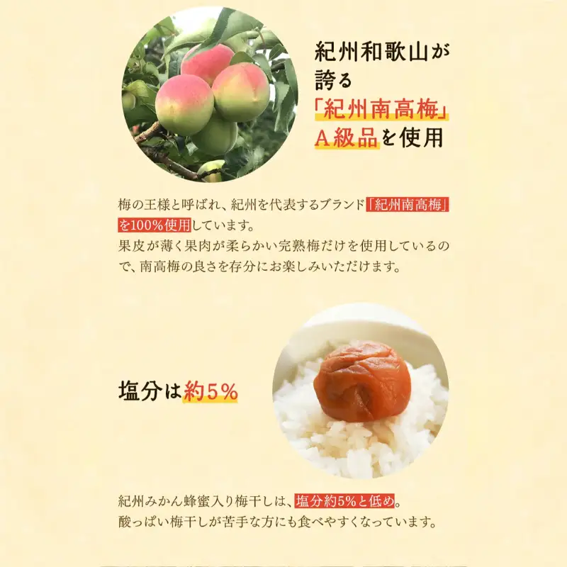 紀州みかん蜂蜜入り梅干（塩分約5％） 400g / はちみつ梅干し 和歌山 田辺市  みかん ハチミツ 梅干し【mtz016-1】 　
