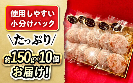 長崎和牛入りハンバーグ 約150g×10個 合計 約1.5kg / ハンバーグ はんばーぐ 冷凍 長崎和牛 小分け 惣菜 焼くだけ / 大村市 かとりストアー[ACAN006]