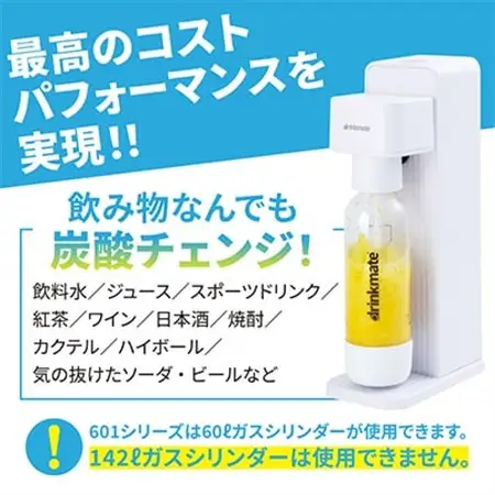 【ふるさと納税限定】ドリンクメイト Series601 スターターセット/ホワイト/炭酸水メーカー【配送不可地域：沖縄県】【1435541】