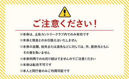 土佐カントリークラブ プレー券 9,000円分【ゴルフ場 ゴルフチケット ゴルフプレー券 土佐カントリークラブ 旅のゴルフ】 kb-0008