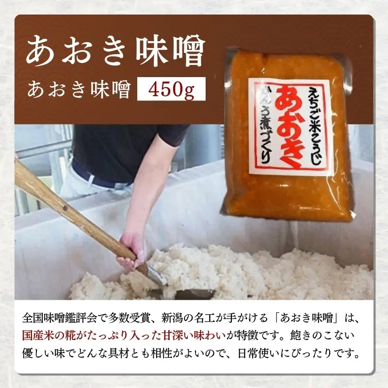 上越老舗４社の味噌セット みそ 食べ比べ 上越 山本味噌