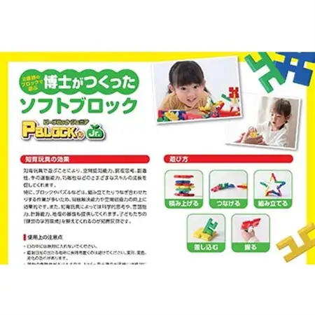 【幼児向けやわらかい知育玩具】ピーブロックジュニア60_雑貨・日用品 おもちゃ・ぬいぐるみ  _【1426744】