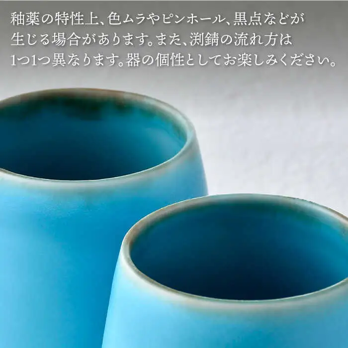 【波佐見焼】ターコイズブルー ワイン型カップ（小）ペア 食器【長十郎窯】[AE80] 波佐見焼