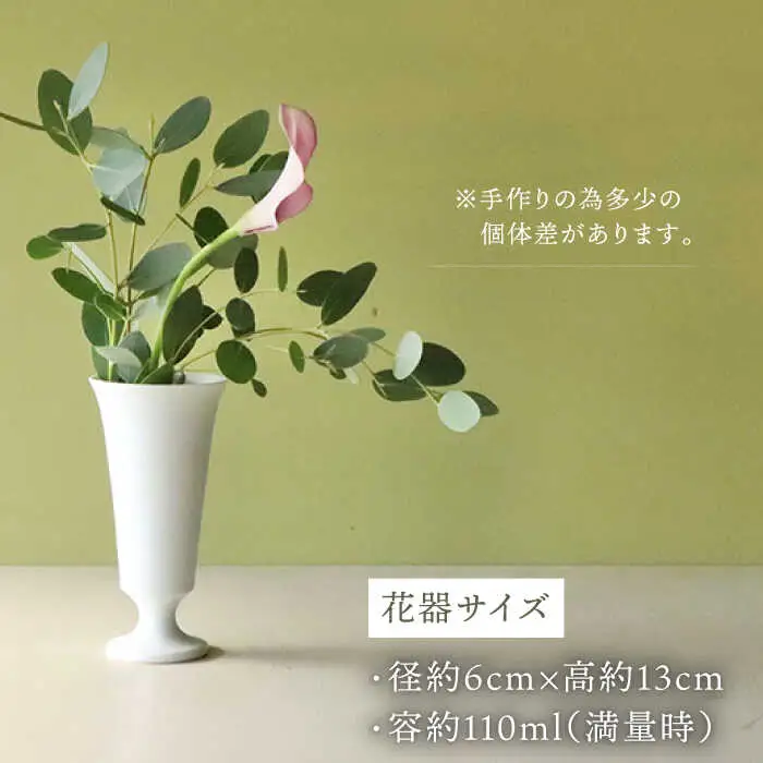 【波佐見焼】オリジナル花器「リリー小（白磁）」と季節の ドライフラワー のセット【Atelier Bisque × 花西海 】[JF06] 波佐見焼