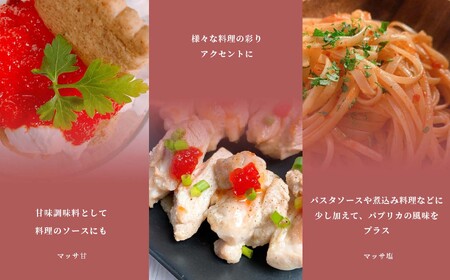 パプリカ調味料「マッサ」甘