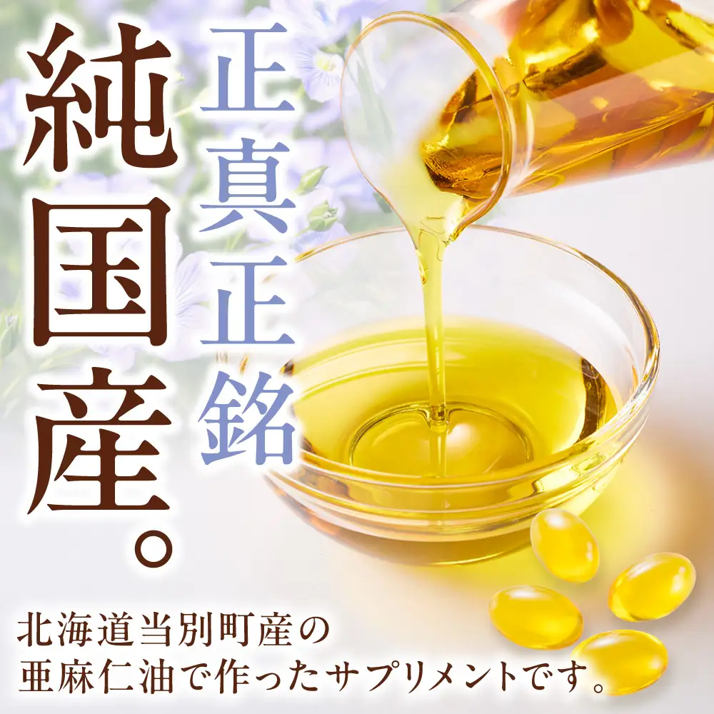 亜麻仁油 サプリメント 180粒 8袋セット 