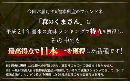【先行受付】新米 令和7年産 熊本を代表するブランド米13ｋｇ（森のくまさん5kg×2袋、3kg×1袋）【10月より順次発送予定】国産 白米 精米 厳選 マイスター お米 ブランド米 単一原料米 新鮮 おすすめ 定期便 熊本県 甲佐町【価格改定ZF】