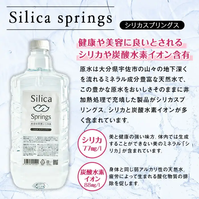 シリカスプリングス(計20L・5L×4本)シリカ水 天然水 美容 健康 炭酸水素イオン 常温 常温保存 【114700400】【スパーク】