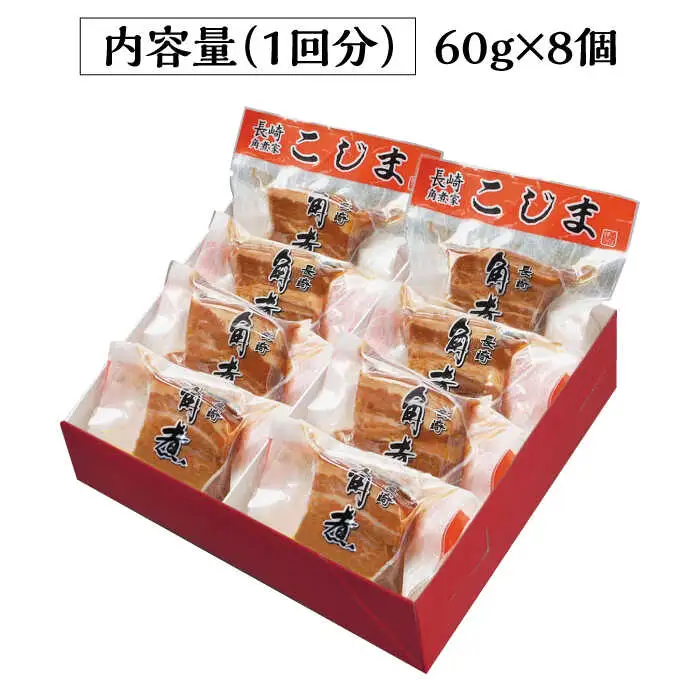 （6回定期便）とろけるおいしさ！長崎卓袱 とろける 角煮 60ｇ × 8個 入り /  肉 豚角煮 豚 / 南島原市 / ふるさと企画 [SBA062]