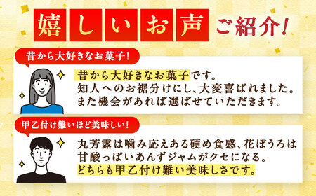 丸芳露6個・花ぼうろ6個 詰合せ / 佐賀県 / 株式会社北島 [41AABN007]