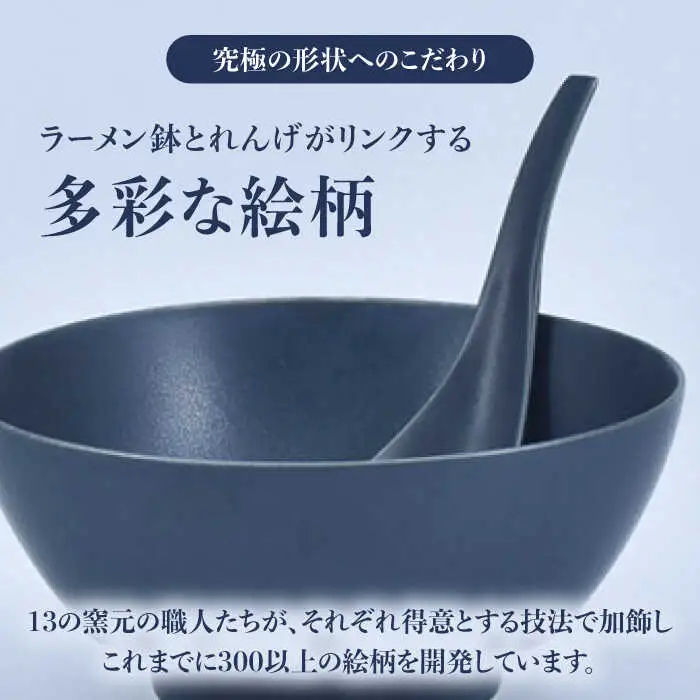 【有田焼】究極のラーメン鉢 レンゲペアセット（グレイ・ネイビー） / 有田焼 焼き物 陶器 丼 [41APCD016]