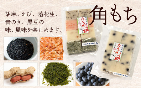 【先行予約】「杵つきお餅バラエティーセット」 大野産たんちょうもち米使用
