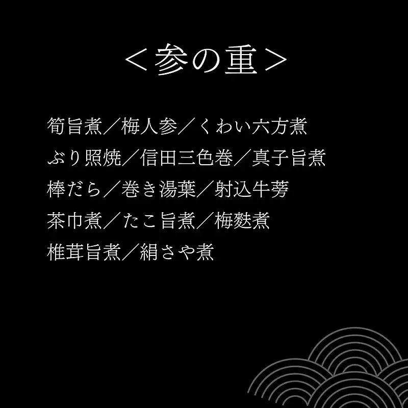 老舗料亭のおせち『和風おせち三段重』（4～5人前）【一乃松】