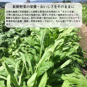 漬物 京きさらぎ漬えんけい お漬物 5～7種