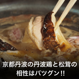 【先行予約】京都丹波鶏と松茸すき焼きセット すき焼き
