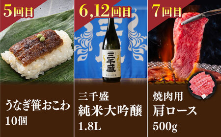 うなぎと飛騨牛と日本酒 贅沢 定期便 [TDA020] 焼肉 TDD001