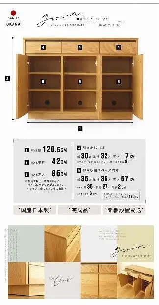 120幅 サイドボード オーク 国産 日本製 大川家具 完成品 天然木 木製 無垢 サイドボード キャビネット リビングボード ナチュラル