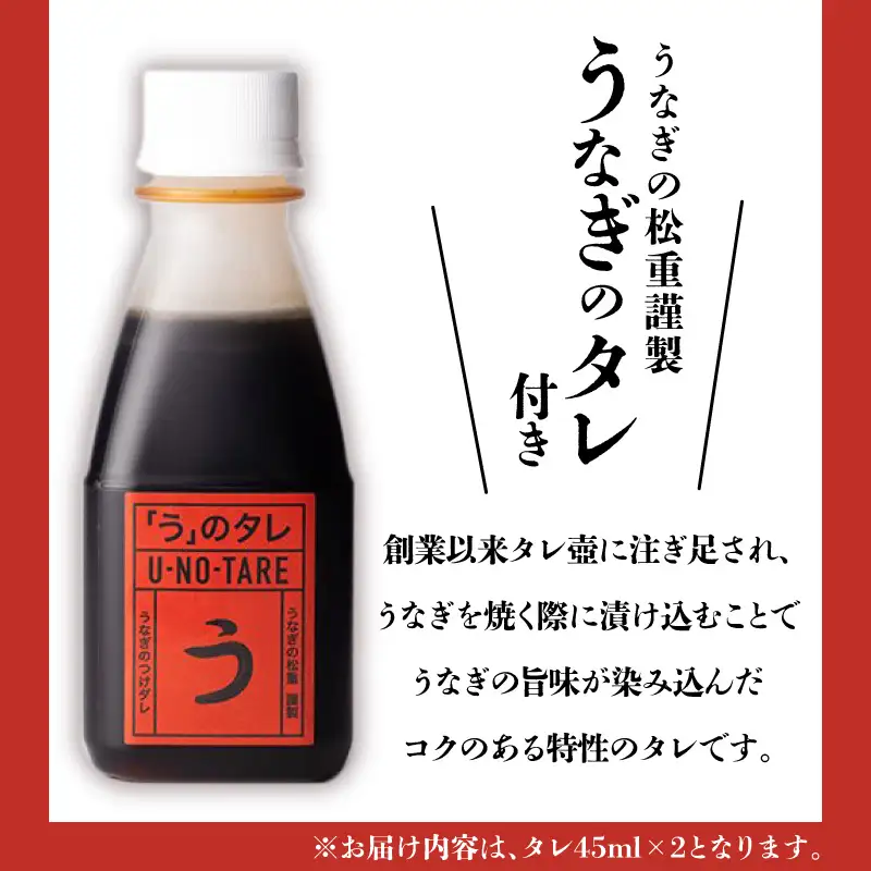 【全3回定期便】うなぎ料理専門店「松重（まつじゅう）」上/うなぎ蒲焼2切（1尾）×2パック K019-T06_a 定期 鰻 たれ