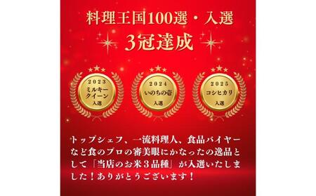 ミルキークイーン いのちの壱 食べ比べ セット 10kg ( 5kg ×2袋) ミルキークイーン いのちの壱