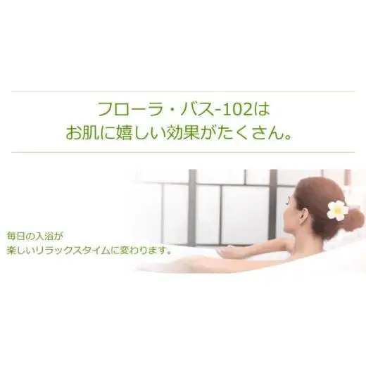 お肌しっとり入浴液「フローラ・バス-102」 2L 1本