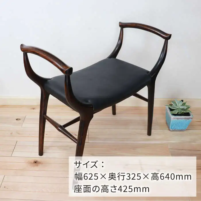 高級感漂う 玄関 スツール 糸島市 / 家具工房 橙 [AZF009] 椅子 腰掛け