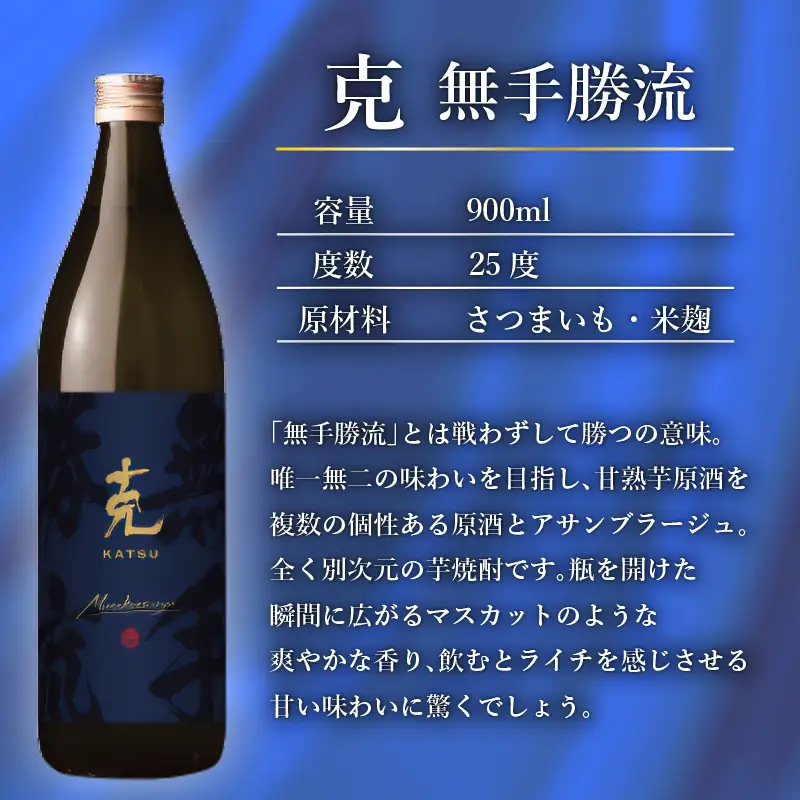 本格 芋焼酎 克 （新 無手勝流 ／ 豪放磊落） 中瓶 2本セット K204-002 酒