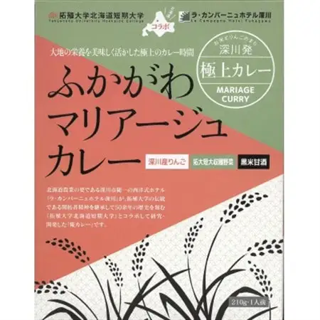 ふかがわマリアージュカレー(4個入り)とふかがわ米食べ比べセット(3種類 各300g 計900g)【1448402】