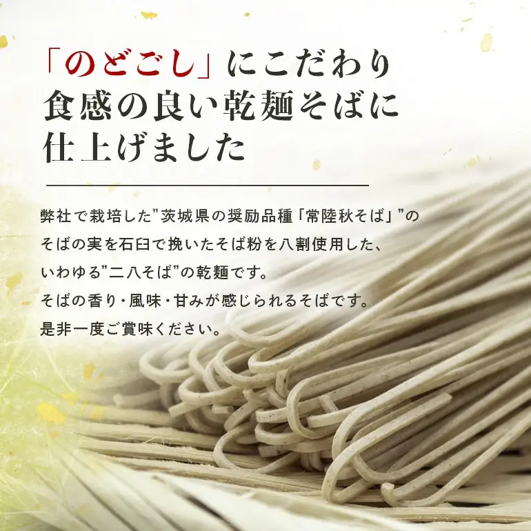 ＜お中元のし付き＞八割乾麺セット 茨城県産 常陸秋そば 石臼挽きそば粉使用 200g×8袋入り 16人分 そば 蕎麦 乾麺 茨城県産 国産 農家直送 （茨城県共通返礼品 / 桜川市） 61-B
