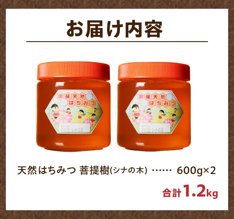 【北海道滝川産】高見養蜂場の純粋はちみつ(菩提樹、シナの木600g×2本)｜国産 日本製 天然 無添加 純粋 非加熱 生はちみつ ミツバチ ハニー 栄養 健康 美容 ビタミン ミネラル 抗生物質 プロポリス アミノ酸 濃厚 ギフト 贈答