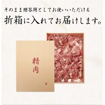 熊野牛 A4以上 霜降り 赤身 こま切れ 500g【配送不可地域：離島】【1293489】