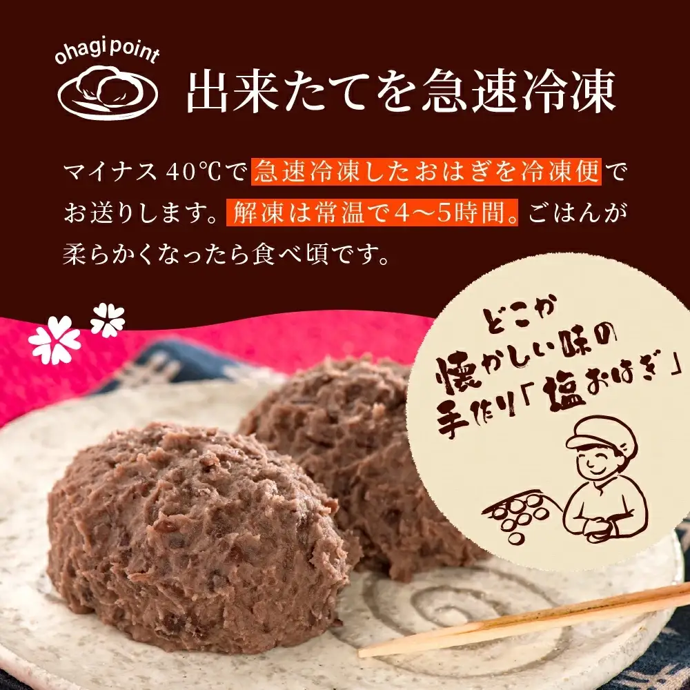 森島おはぎ ２個入り×８パック 急速冷凍 塩おはぎ 伊豆・天城 お彼岸 お盆 お供え 甘さひかえめ