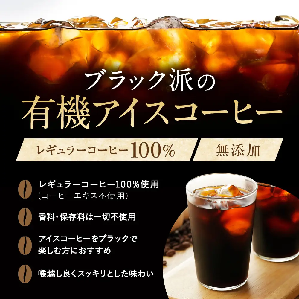 珈琲浪漫有機無糖アイスコーヒー１Ｌ×12本