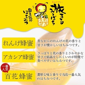 はちみつ 味わい旅 3本 セット( れんげ 300g、アカシア 300g、百花 300g) 蜂蜜 国産 【新屋養蜂場】A428-v02