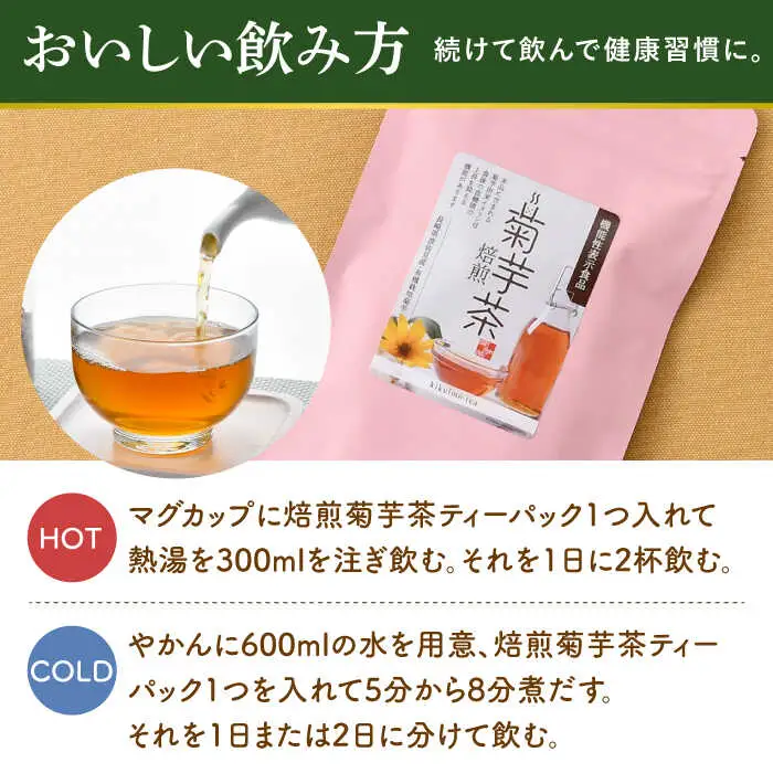 【機能性表示食品】焙煎 菊芋茶 ティーバッグ 10個入 ×2袋【百笑会】[DA25]