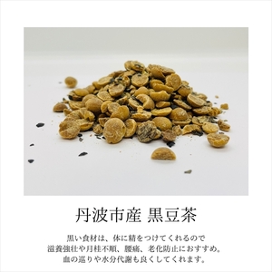 丹葉日和 可愛茶 黒豆入り 5g×21pc 〈丹波市産〉 茶 黒豆茶
