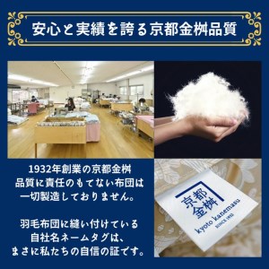 羽毛布団 肌ふとん シングル カナダホワイトマザーグースダウン95% 布団 エモシオン