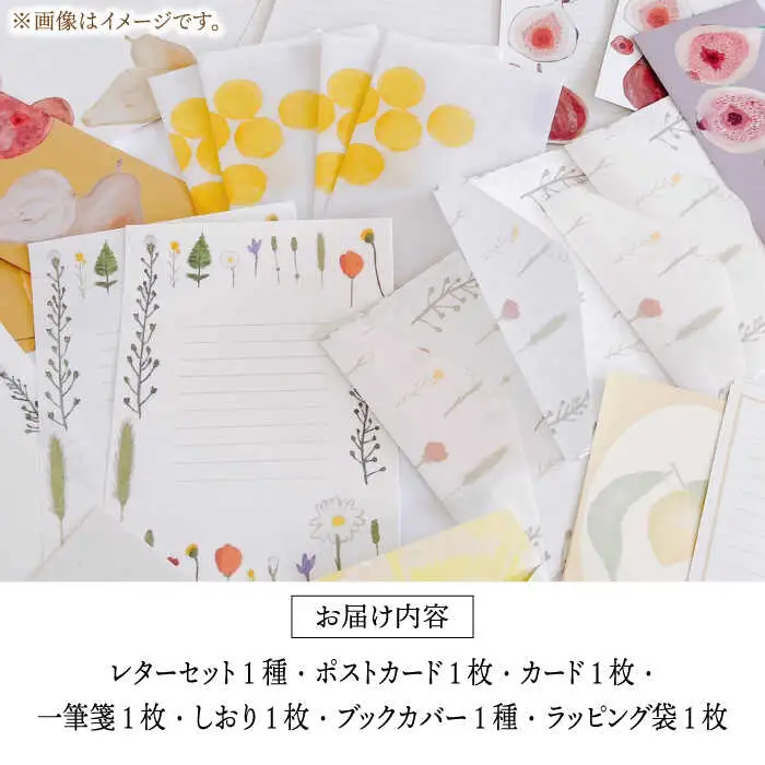 季節の手紙や スペシャル 詰め合わせ セット ( レターセット + ポストカード + カード + 一筆箋 + しおり + ブックカバー + ラッピング袋 ) [ABAJ014]