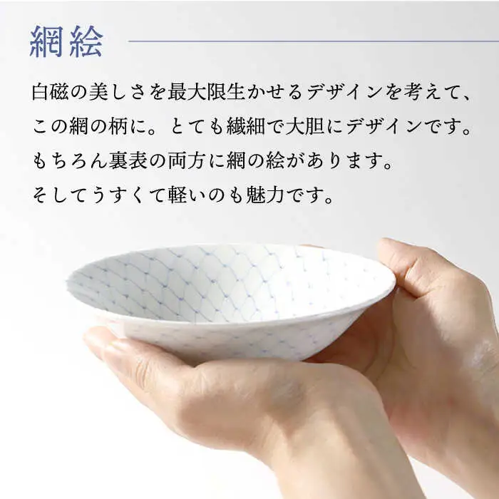 【波佐見焼】網絵（あみえ）特小鉢 網模様 5枚セット 食器 皿【福田陶器店】[PA322] 波佐見焼
