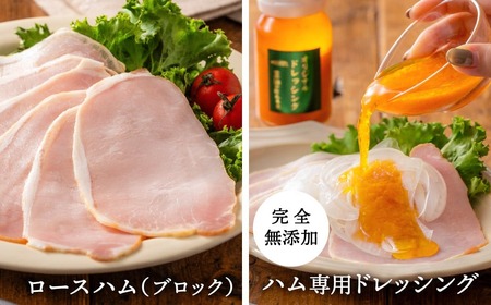 【数量限定ドレッシング増量】 ハム 三田屋 ロースハム ドレッシング 詰め合わせ セット