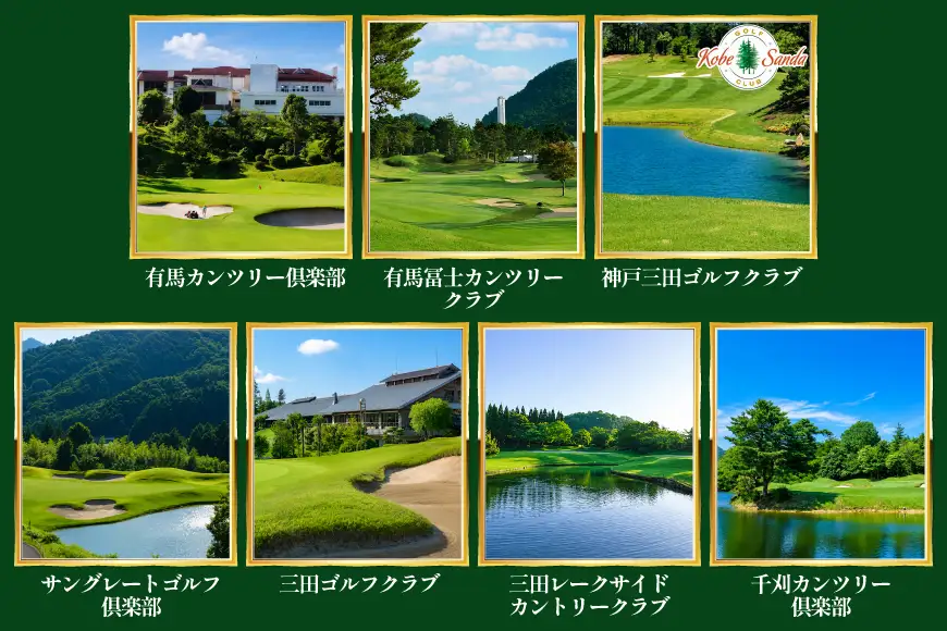 【ふるさと納税】ゴルフプレー券 三田市内ゴルフ場 ゴルフ利用券 セルフプレー(昼食付) 全日1組 土日祝 ギフト お祝い 贈答品 中元 歳暮 数量限定 期間限定 人気 ふるさと納税 ふるさと 人気 おすすめ 送料無料 兵庫県 三田市