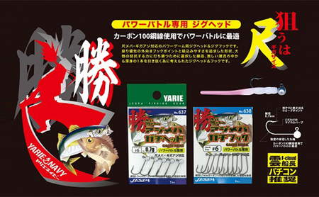 【ふるさと納税】 ヤリエ バチコンジグヘッド 10枚セット 釣り具 釣具 ヤリエ バス釣り フィッシング ギフト お祝い 贈答品 中元 歳暮 数量限定 期間限定 人気 ふるさと納税 ふるさと 人気 おすすめ 送料無料 兵庫県 三田市