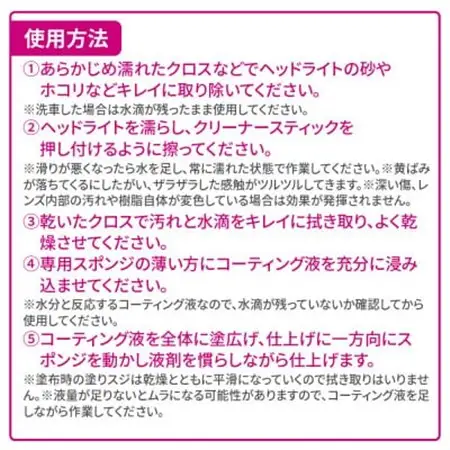 ペルシードのヘッドライトクリーナー＆クリアガラスコーティング【1455566】
