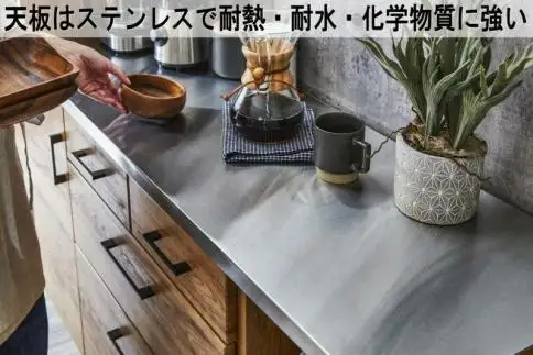 ブルックリンスタイルのステンレスカウンターキッチンボード 105cm幅