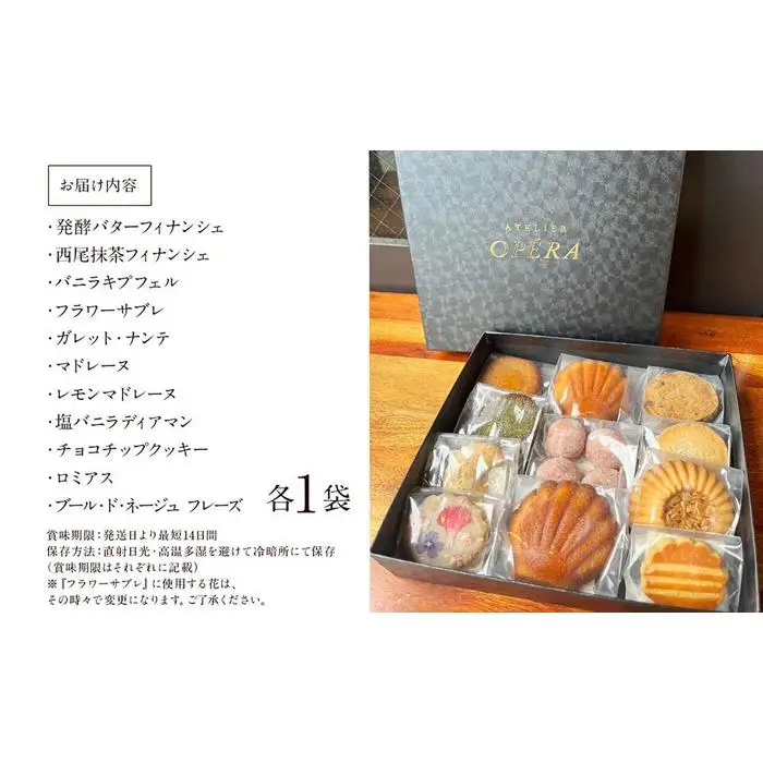 アトリエオペラ　焼菓子11点入りセット