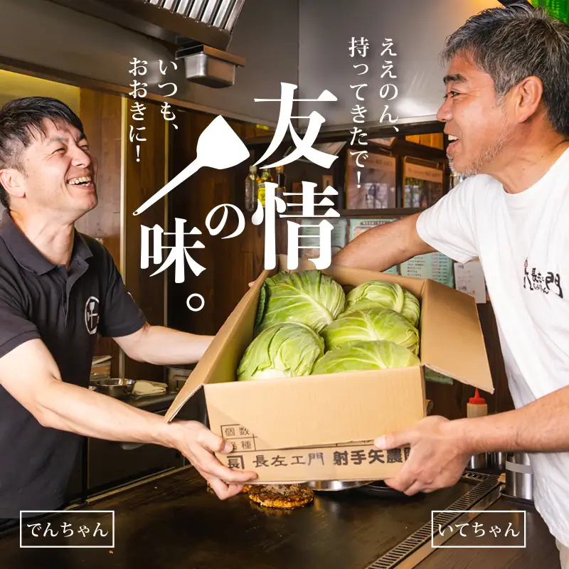 いてやさんちのお好み焼き（イカ豚玉）