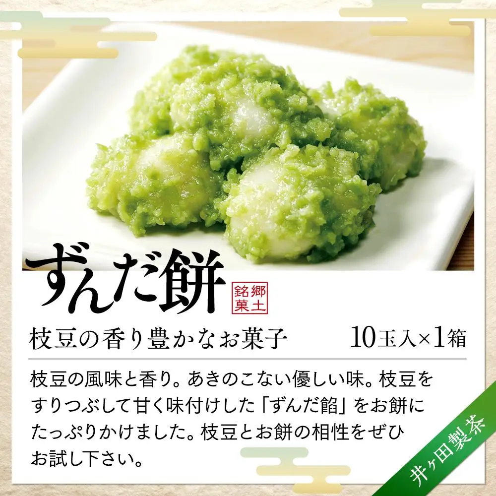 名匠と喜久福4種30ヶ入とずんだ餅のセット　菓子 仙台名物 スイーツ 人気
