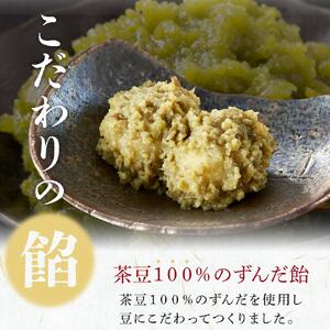 極ずんだ餅　【お菓子・和菓子・もち菓子・茶豆100％・ずんだ餡】