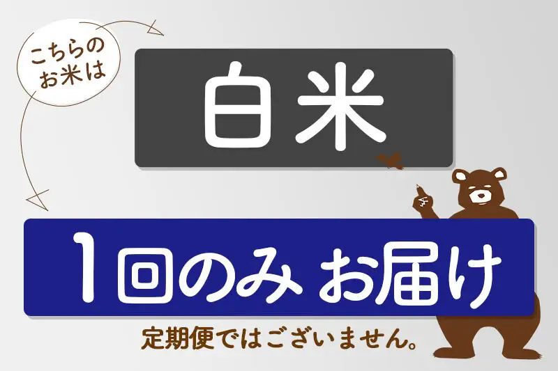 令和7年産秋田県産 あきたこまち 10kg【白米】(2kg小分け袋)【1回のみお届け】2025年産 お届け時期選べる お米 おおもり